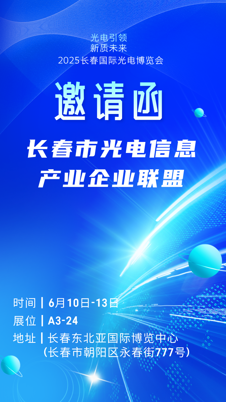 藍色科技風互聯(lián)網(wǎng)大會活動邀請函__2025-06-04+18_02_32.png