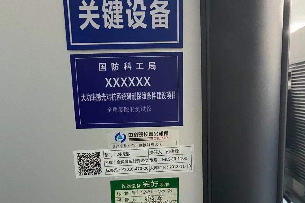 全角度散射測(cè)試儀