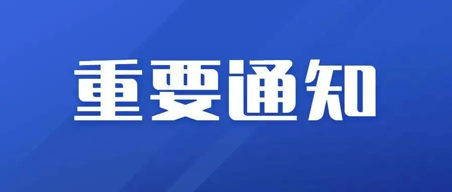 吉林省工業(yè)和信息化廳、吉林省財政廳關于組織開展2022年省級“專精特新”中小企業(yè)認定工作的通知！